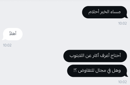 الدردشة