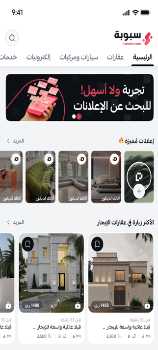 الصفحة الرئيسية في تطبيق سبوبة